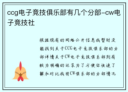 ccg电子竞技俱乐部有几个分部-cw电子竞技社