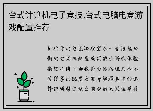 台式计算机电子竞技;台式电脑电竞游戏配置推荐